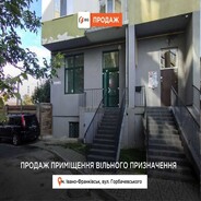 фото Ивано-Франковск Горбачевського вулиця